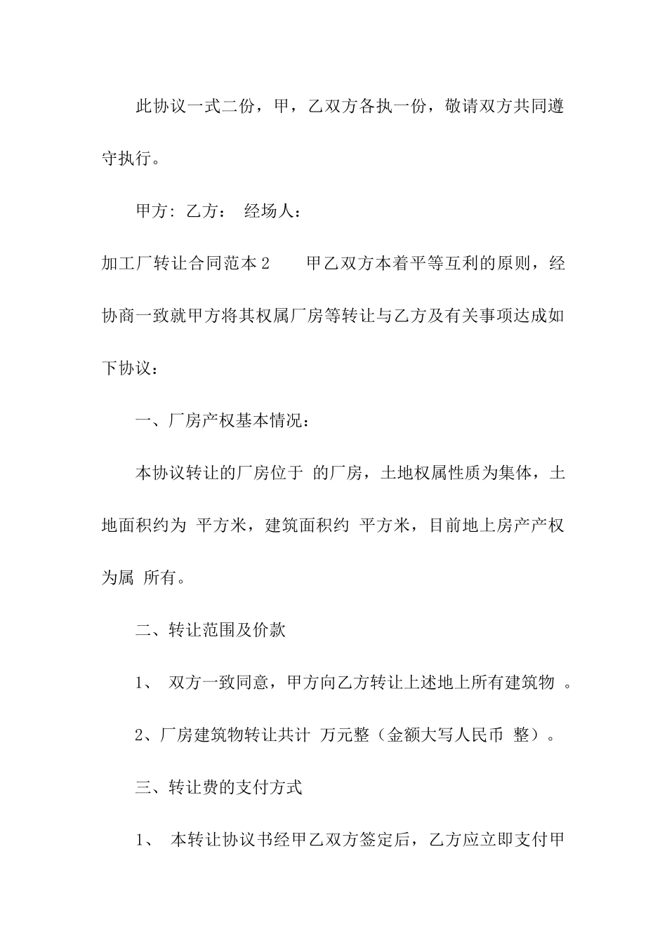 加工厂转让合同范本_第3页