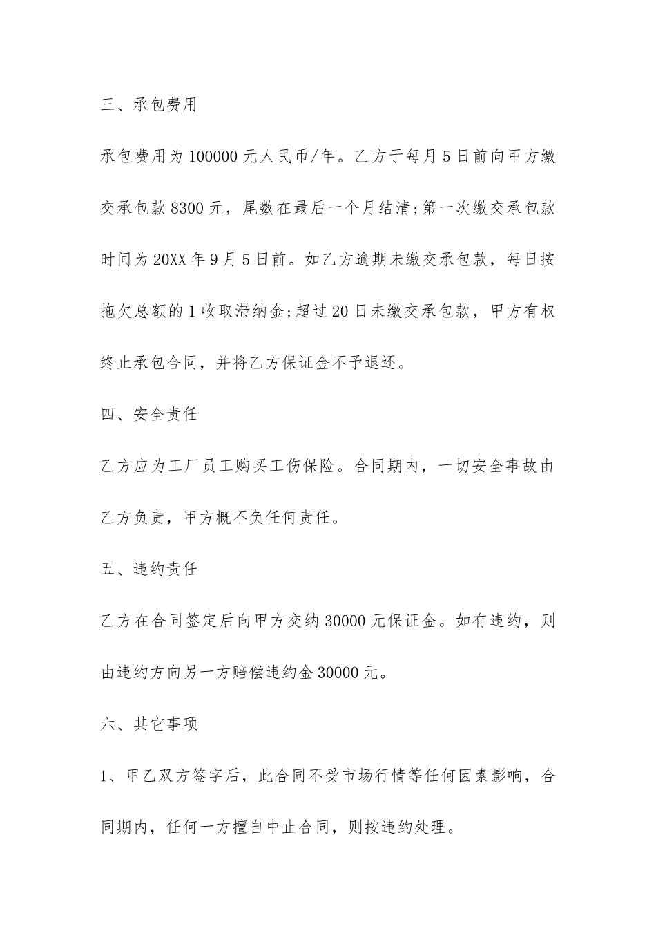 加工厂承包合同范本-_第2页