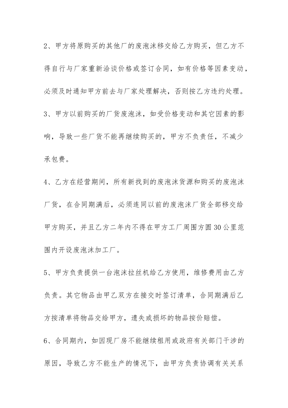 加工厂承包合同范本-_第3页