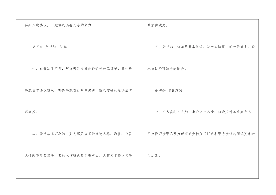 加工合同格式方案_第2页