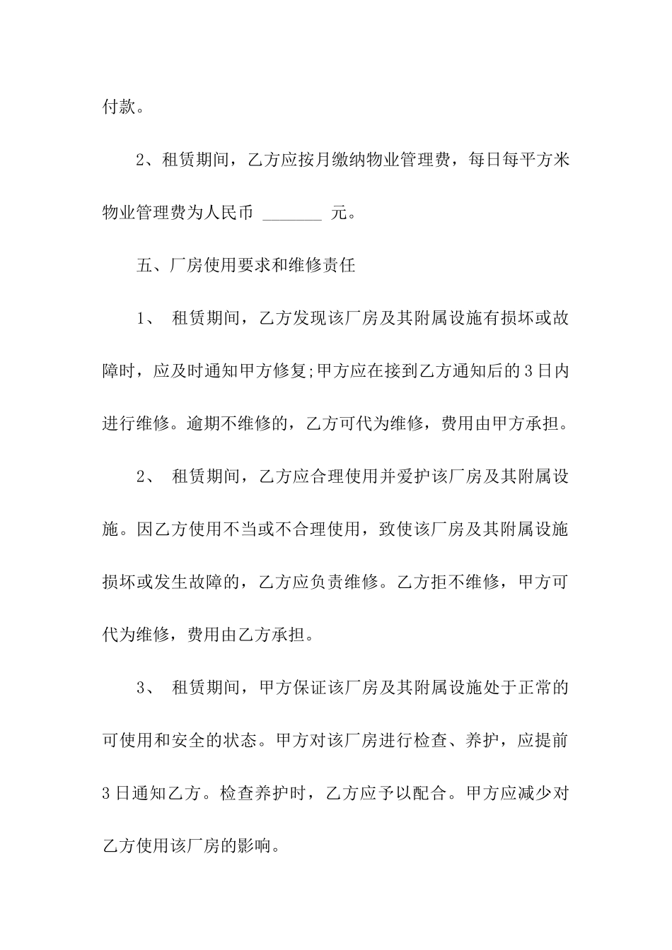 加工厂房租赁合同书范本_第3页