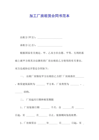 加工厂房租赁合同书范本
