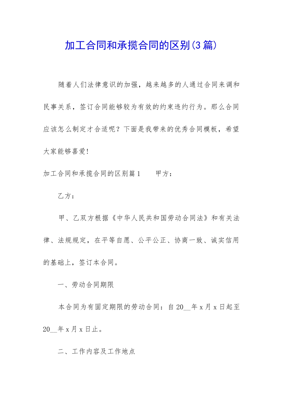 加工合同和承揽合同的区别_第1页