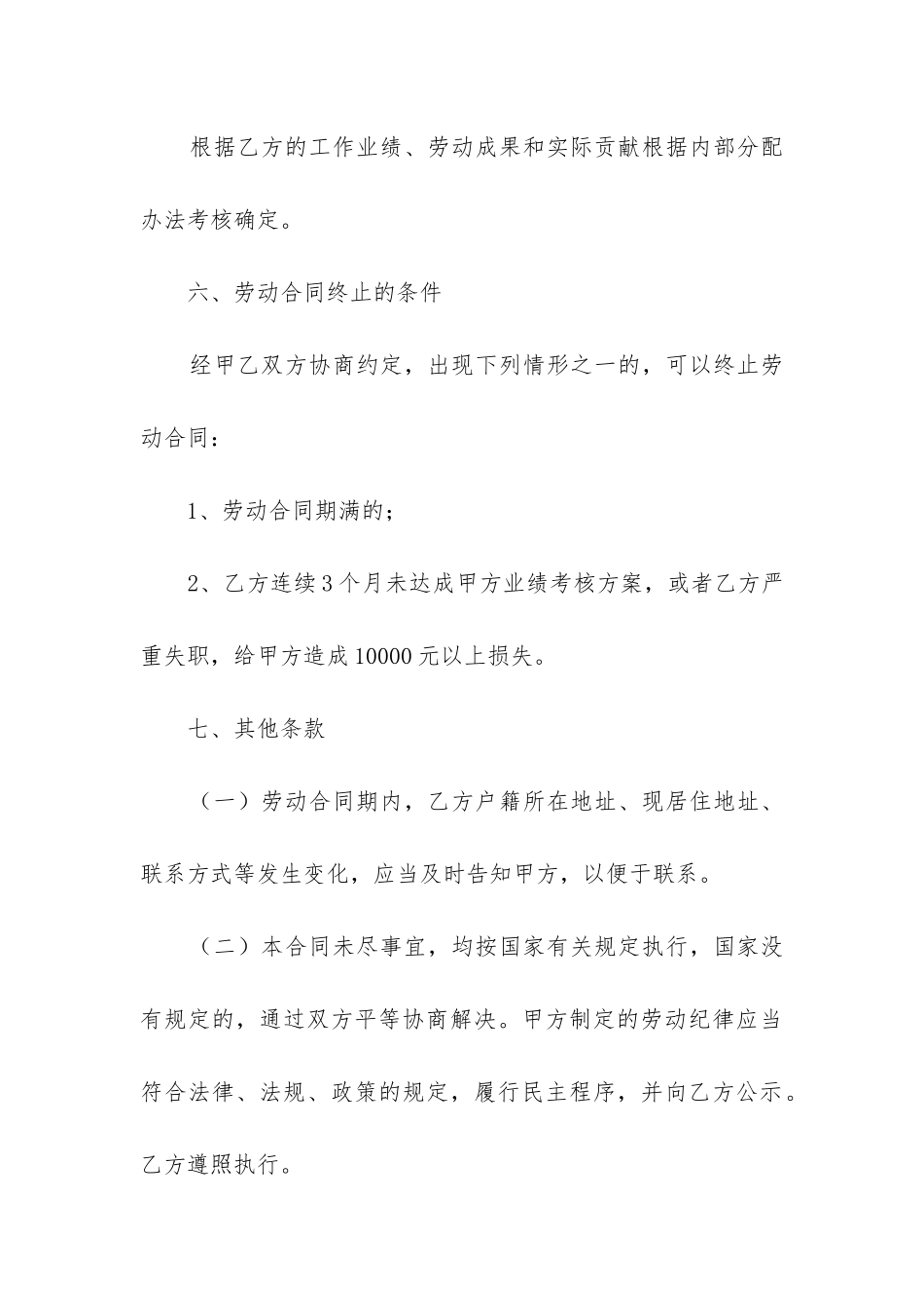 加工合同和承揽合同的区别_第3页