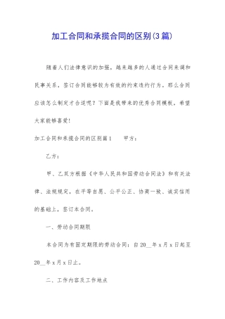 加工合同和承揽合同的区别