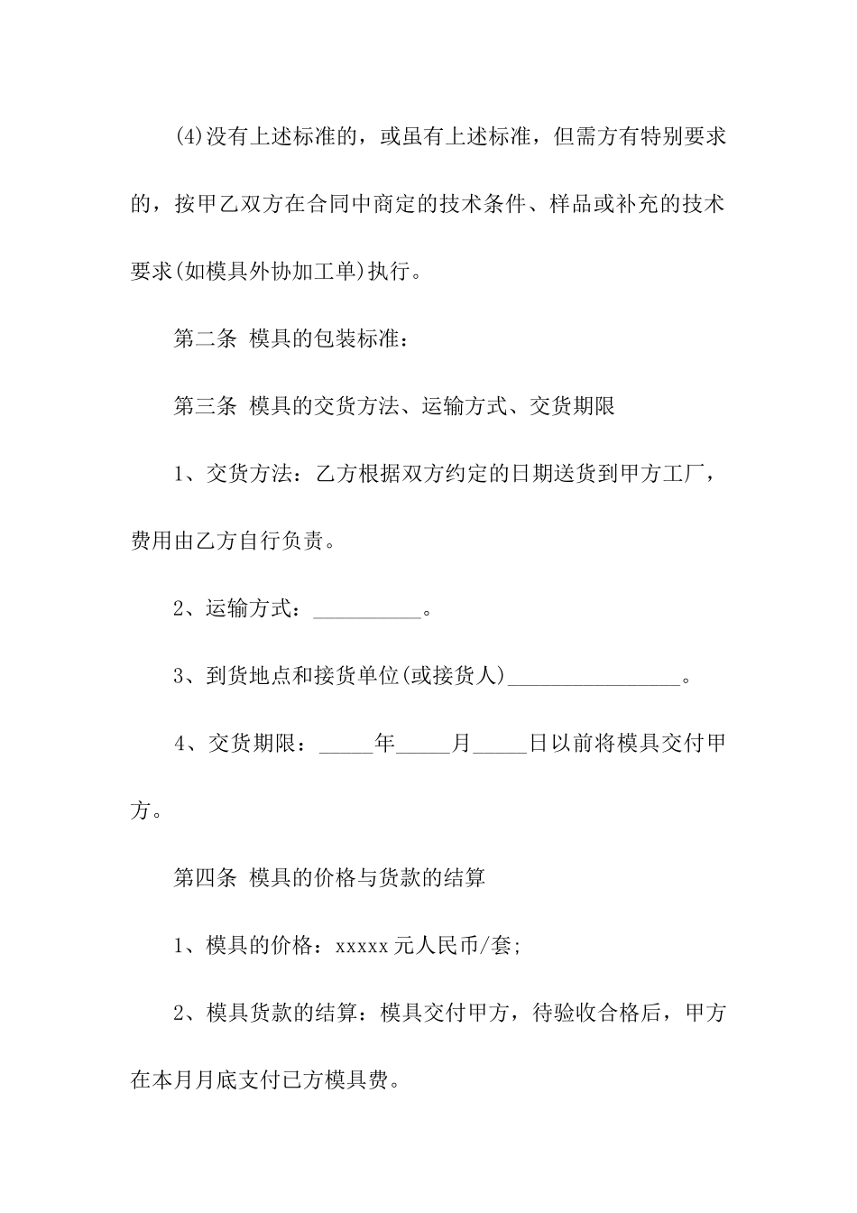 加工厂承包合同_第2页