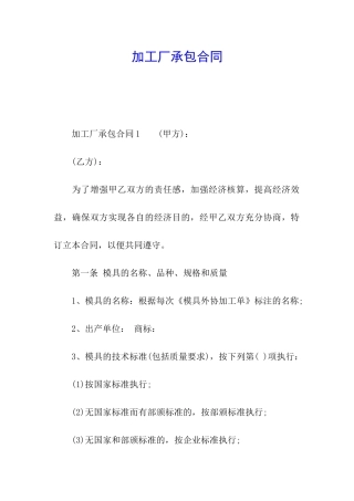 加工厂承包合同