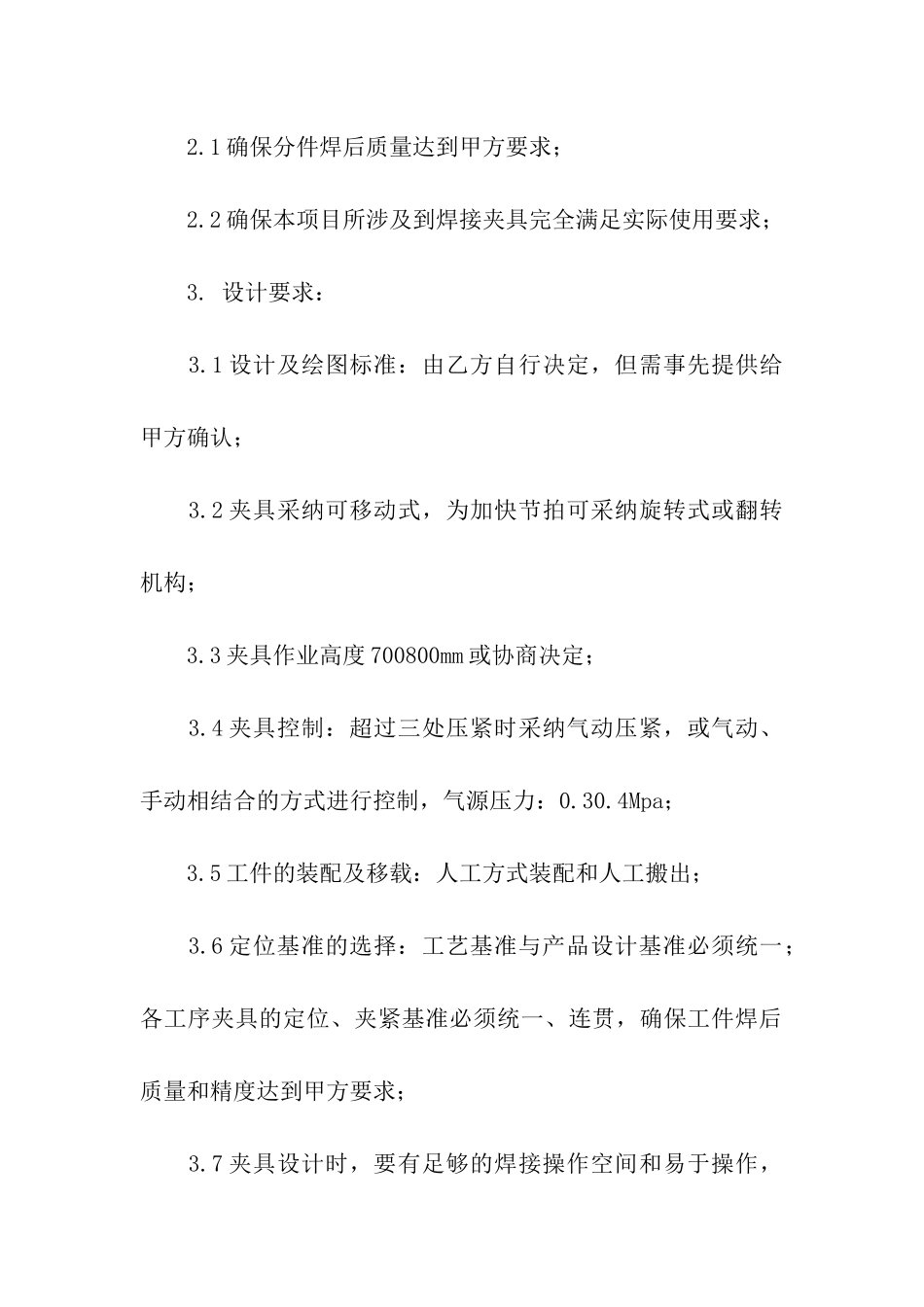 加工合同八篇_第2页