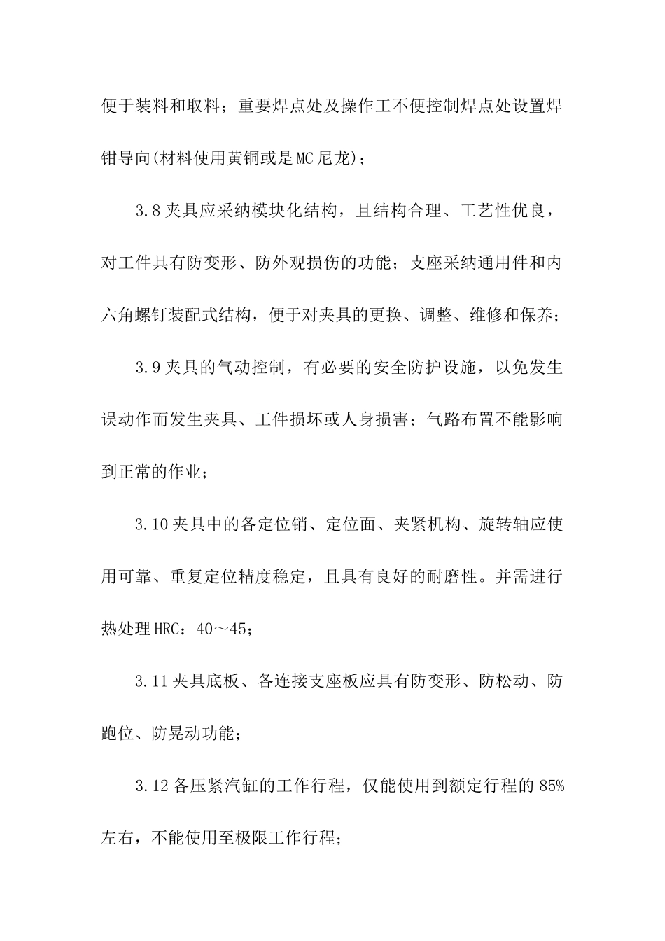 加工合同八篇_第3页