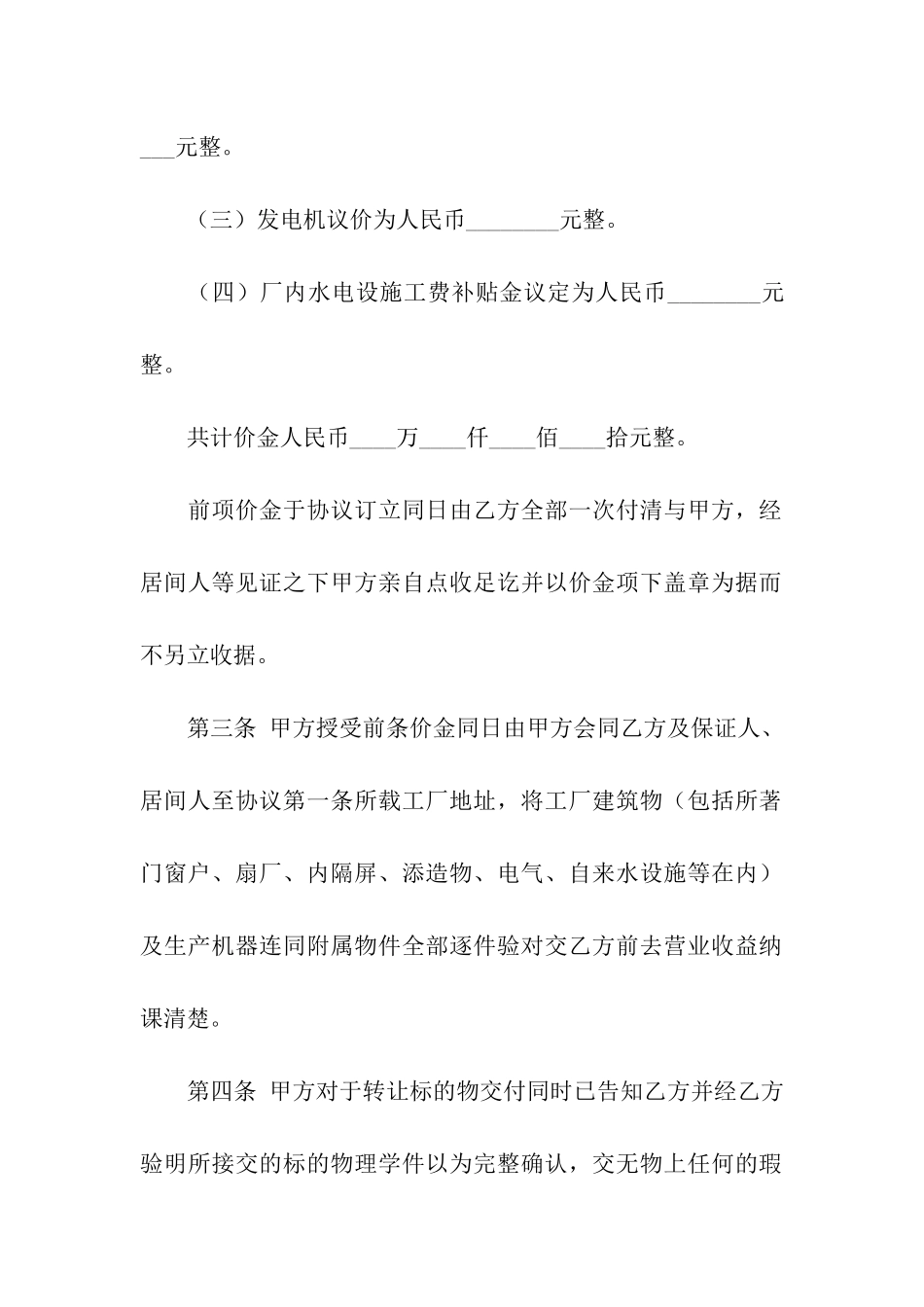 加工厂转让合同通用版_第2页