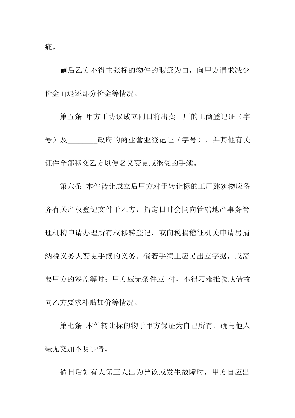 加工厂转让合同通用版_第3页