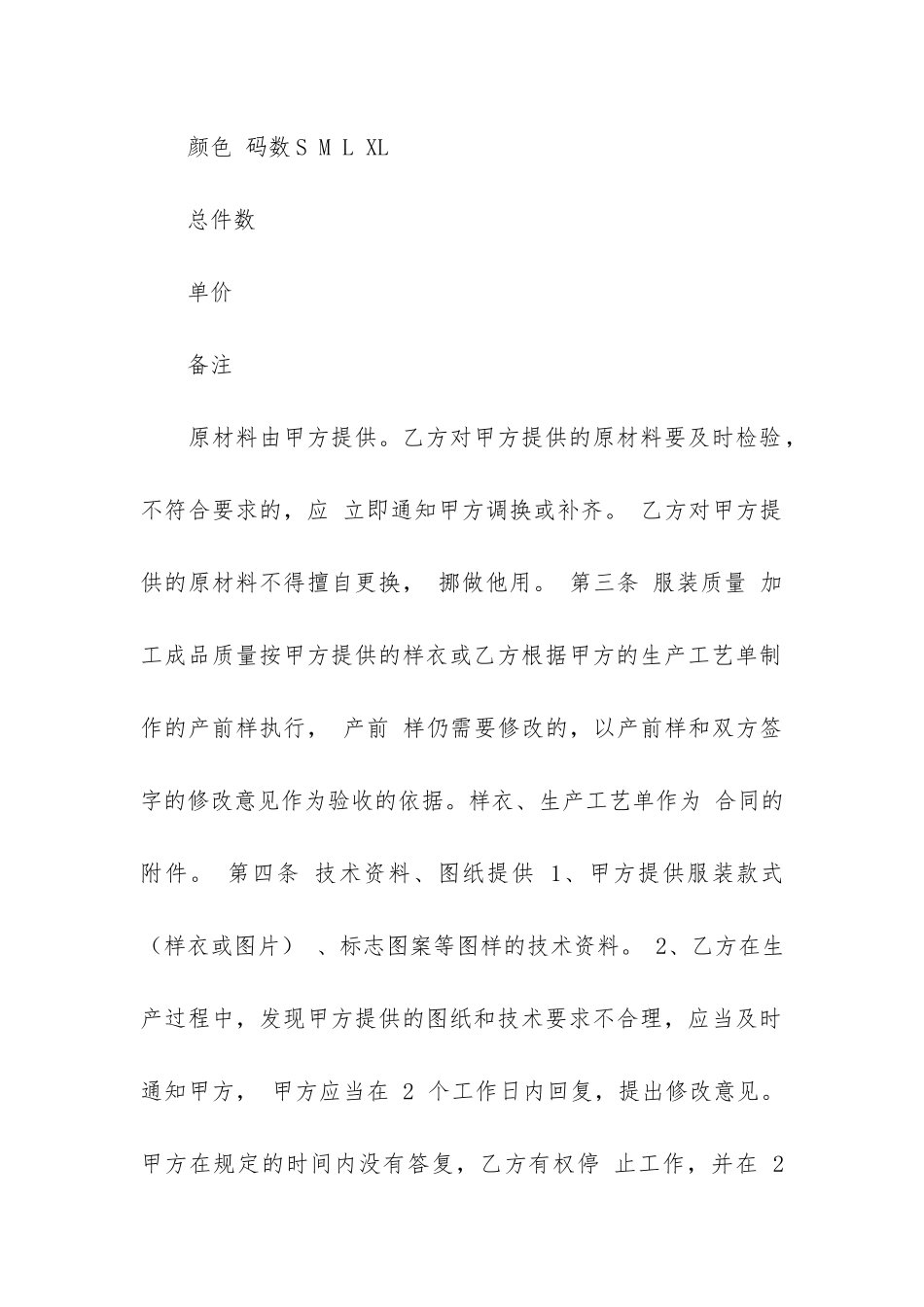 加工合同协议书汇编七篇_第2页