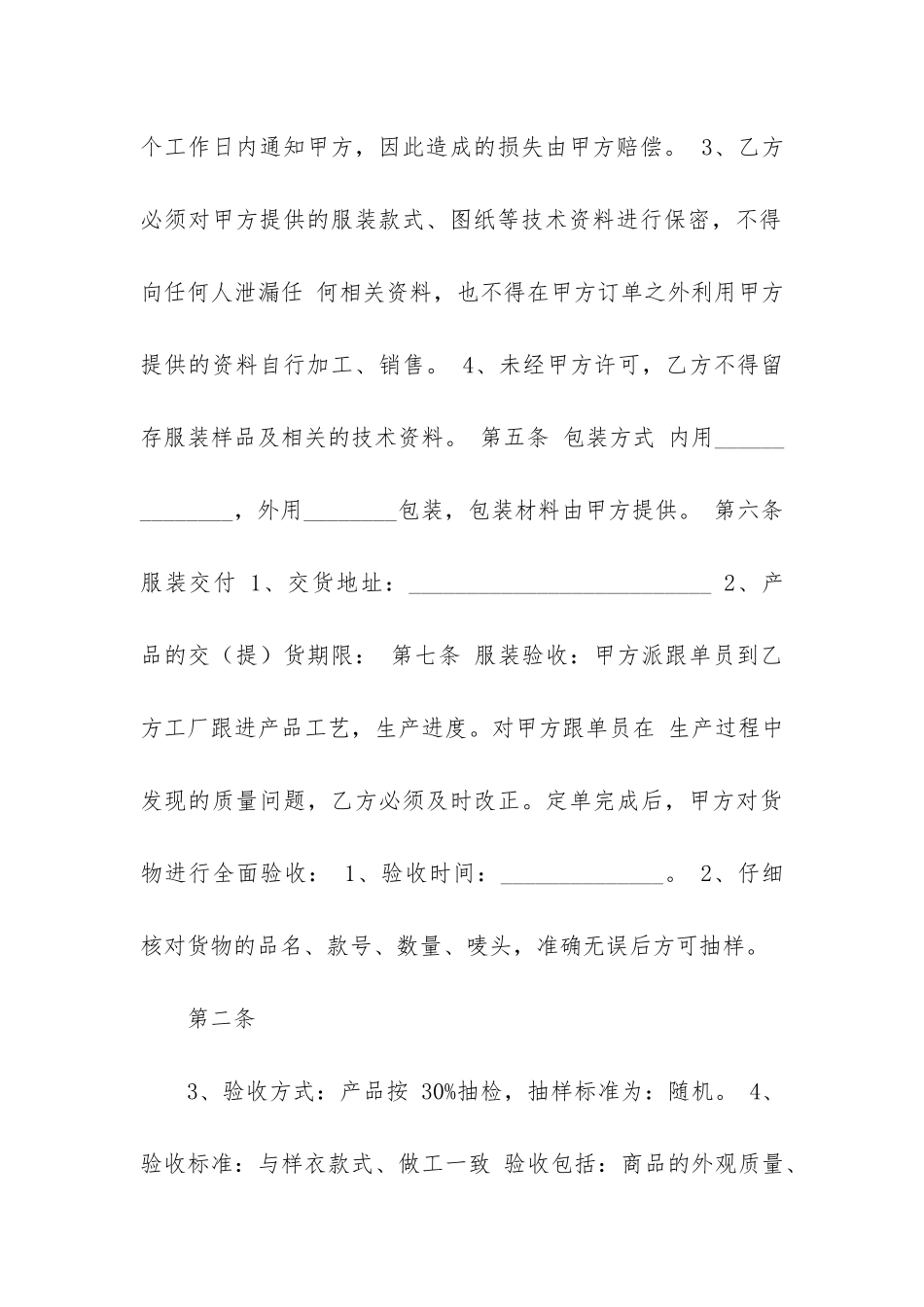 加工合同协议书汇编七篇_第3页