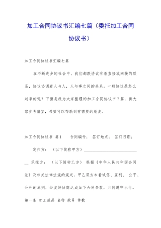 加工合同协议书汇编七篇