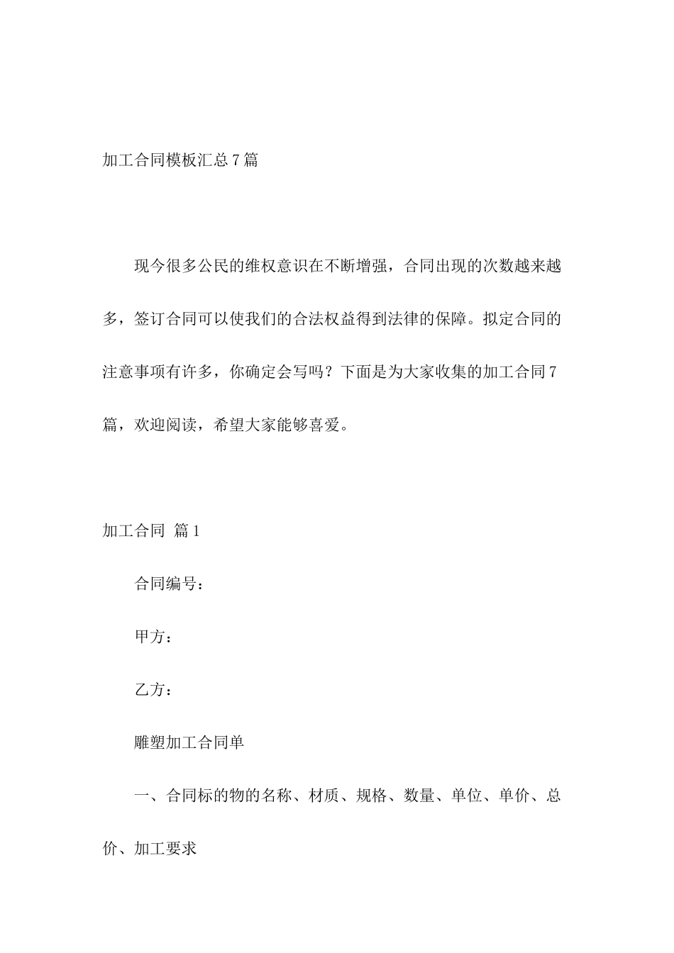 加工合同模板汇总7篇_第2页