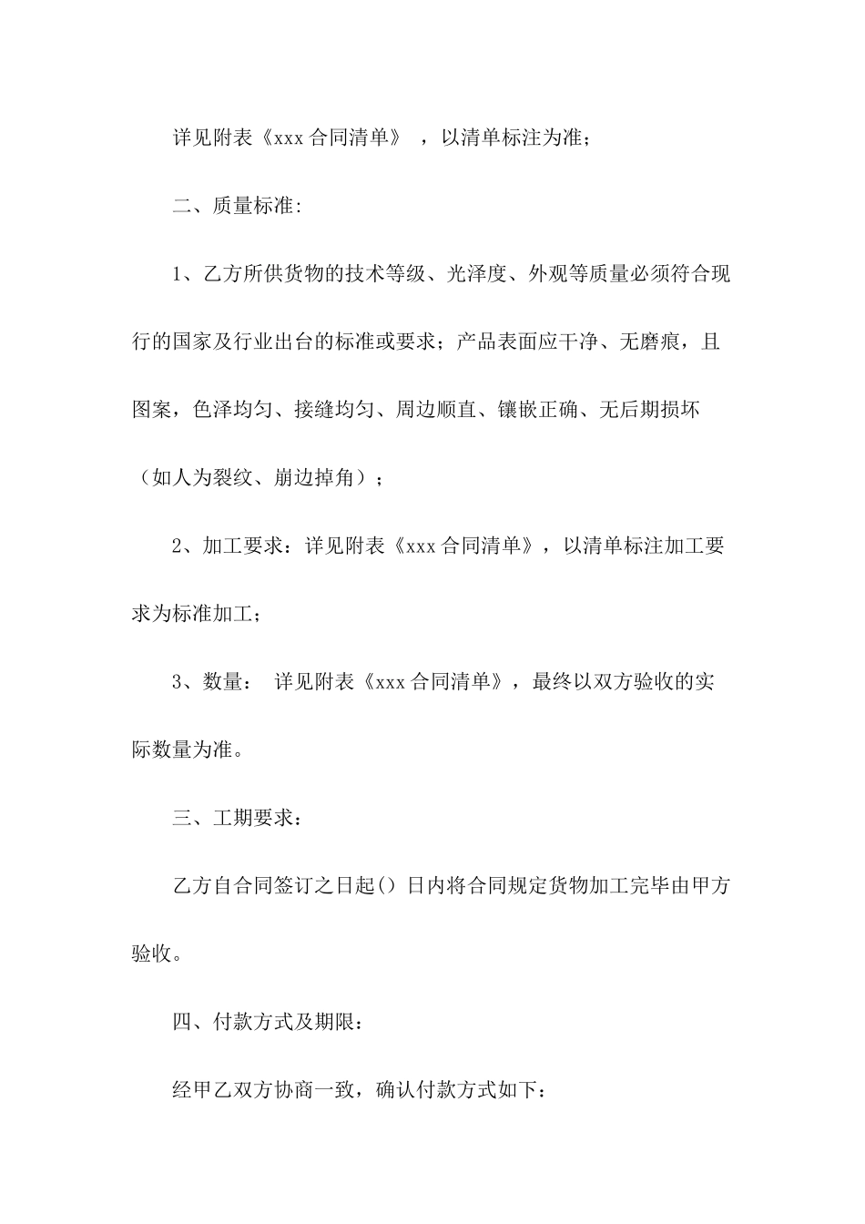 加工合同模板汇总7篇_第3页