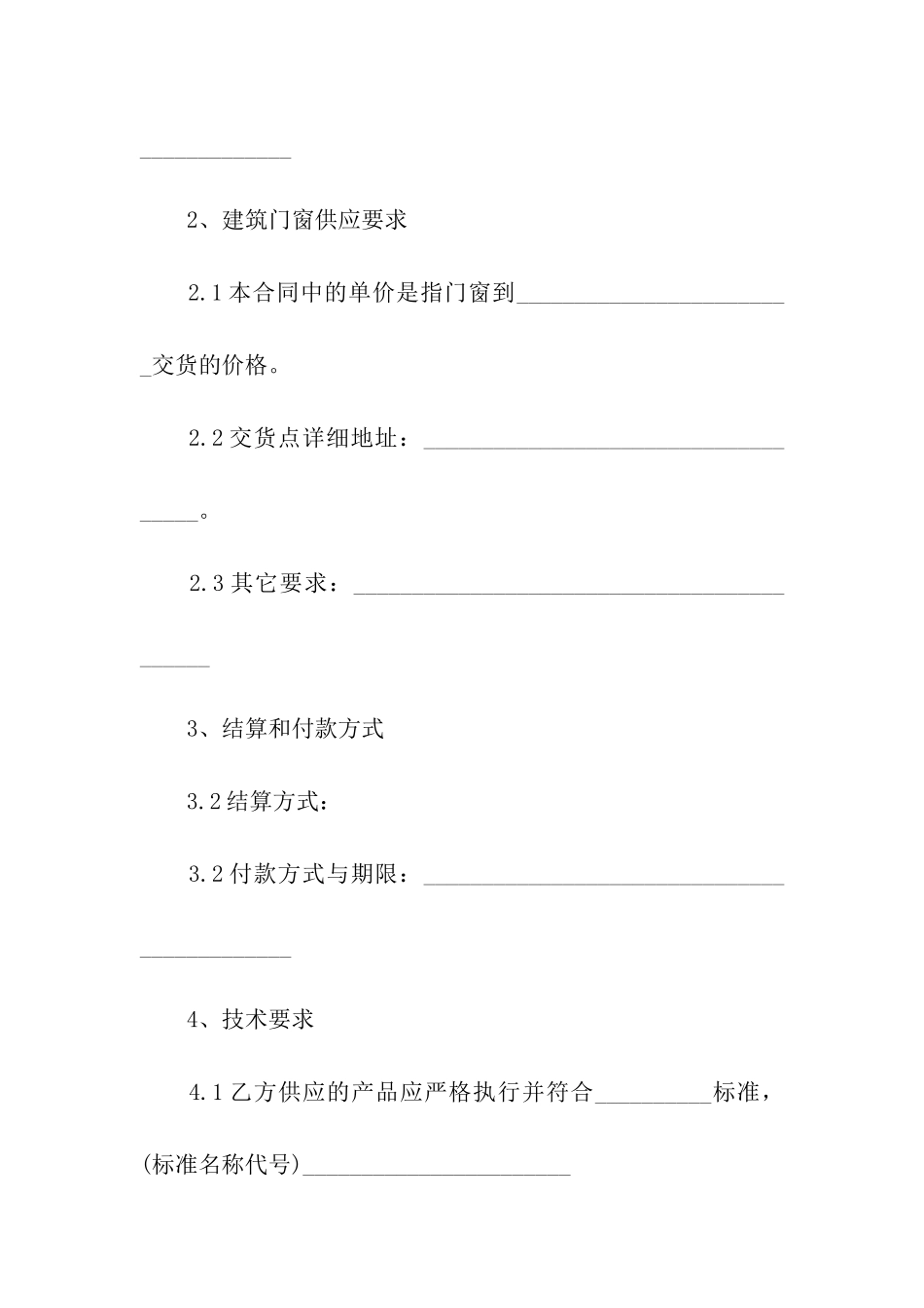 加工合同模板汇总四篇_第2页