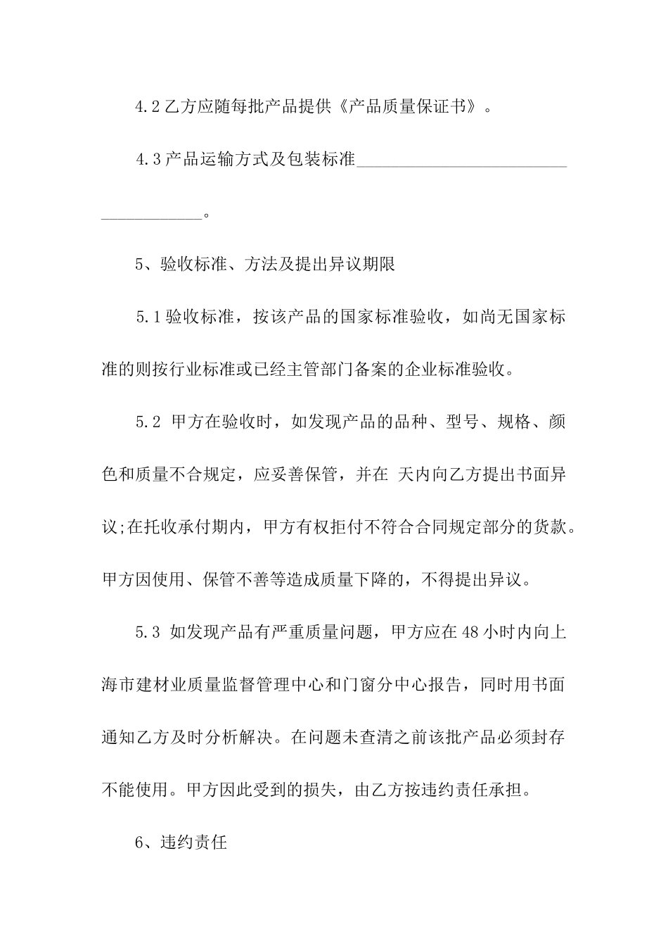 加工合同模板汇总四篇_第3页