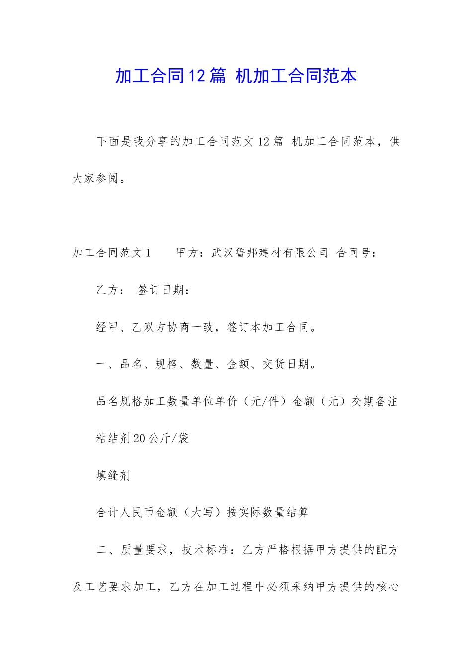 加工合同12篇-机加工合同范本_第1页