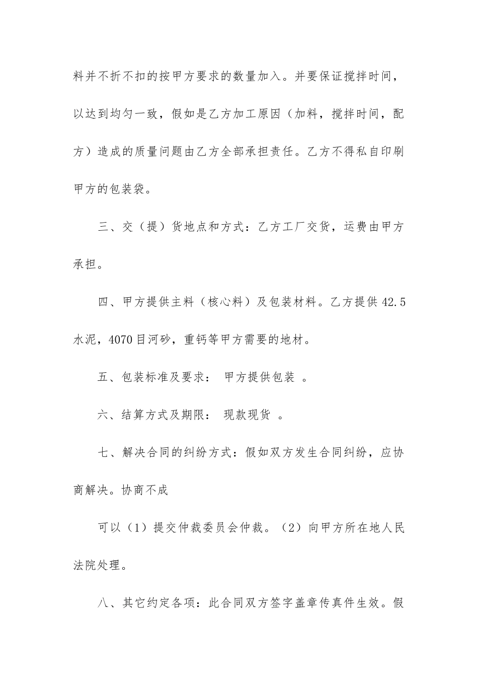 加工合同12篇-机加工合同范本_第2页