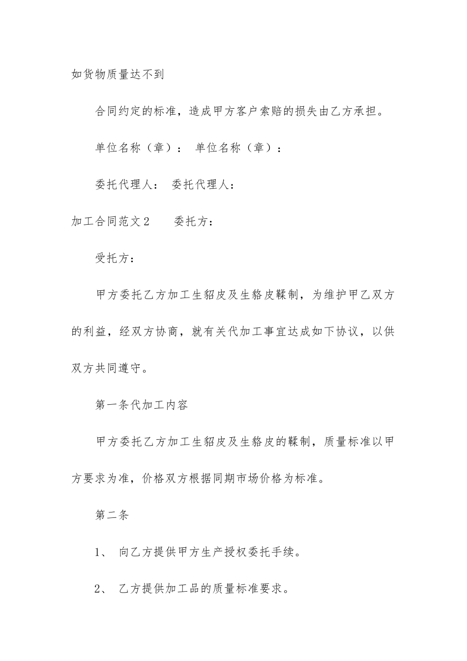 加工合同12篇-机加工合同范本_第3页