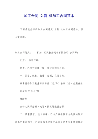 加工合同12篇-机加工合同范本