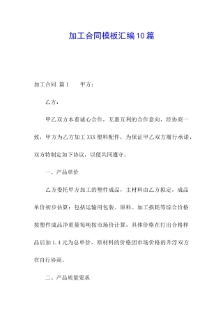 加工合同模板汇编10篇