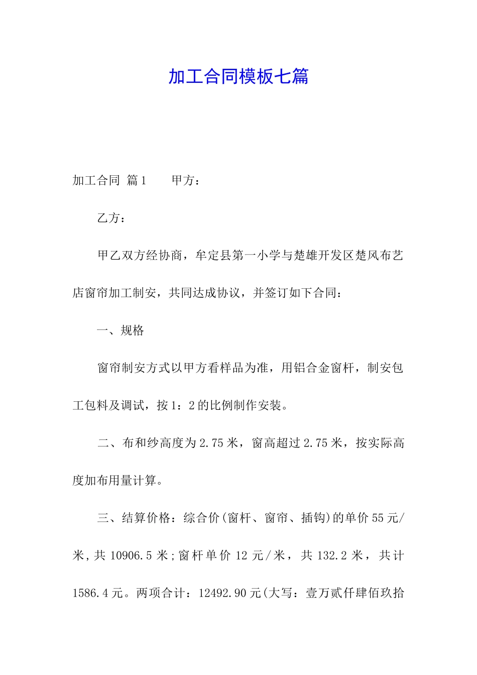 加工合同模板七篇_第1页