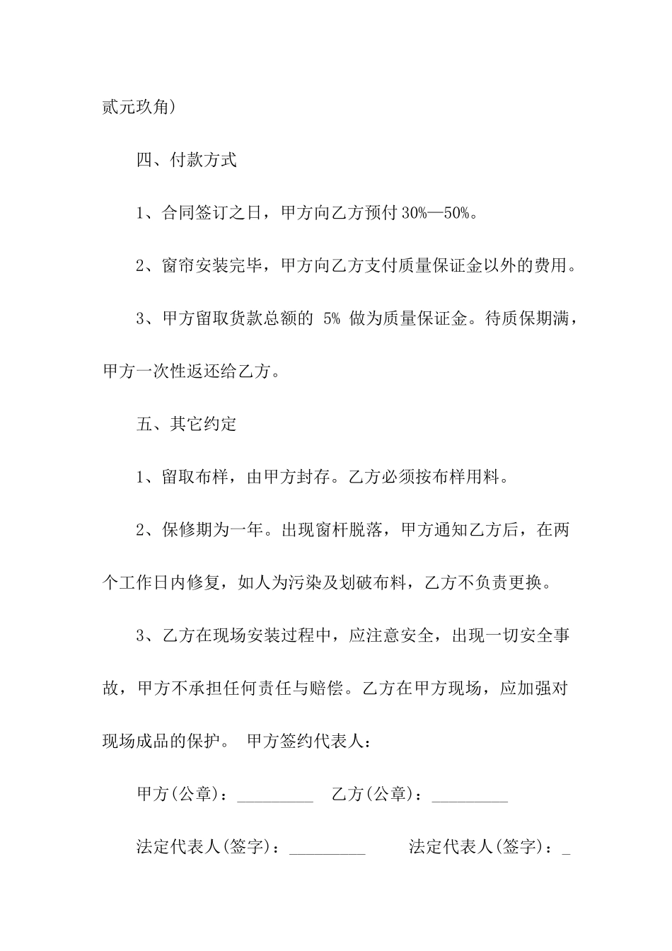 加工合同模板七篇_第2页