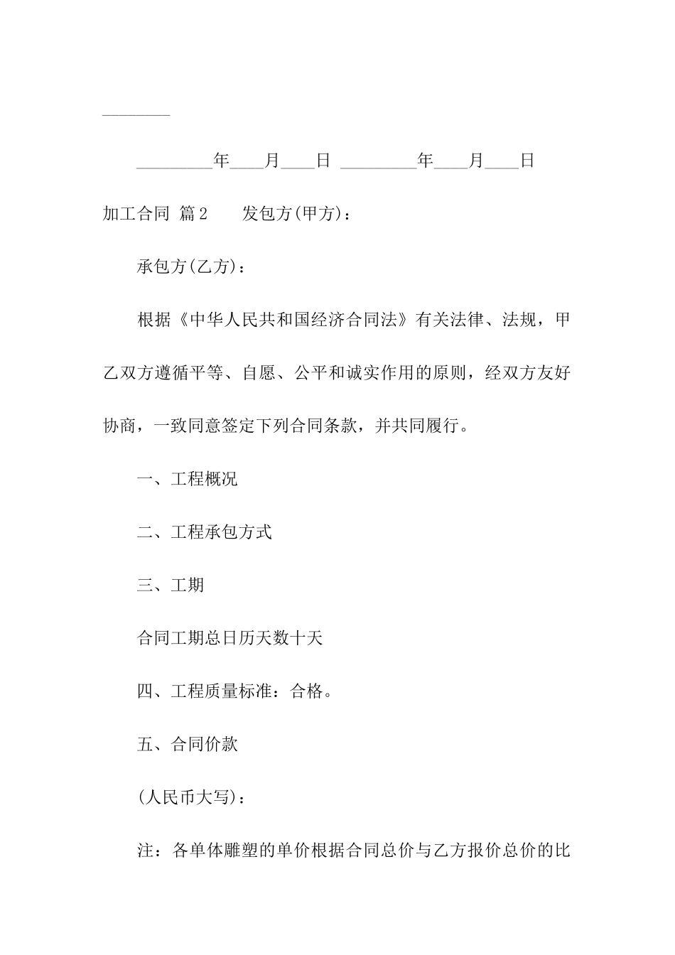 加工合同模板七篇_第3页