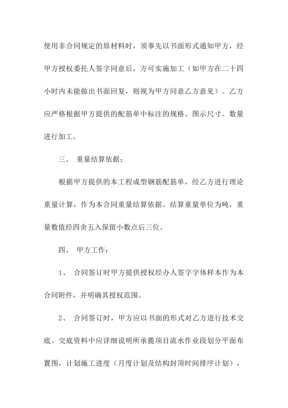 加工合同模板汇编3篇_第2页