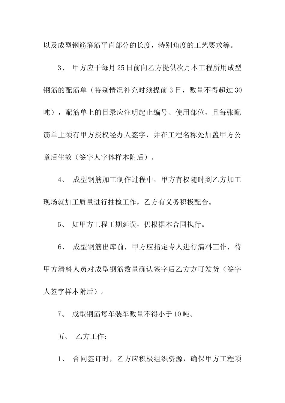 加工合同模板汇编3篇_第3页