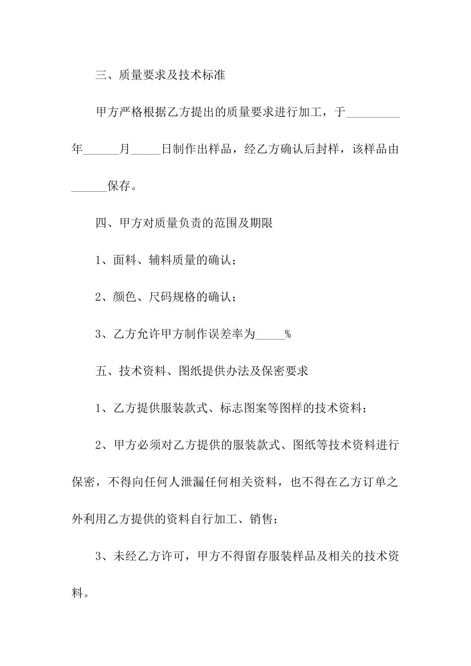 加工合同模板合集6篇_第2页