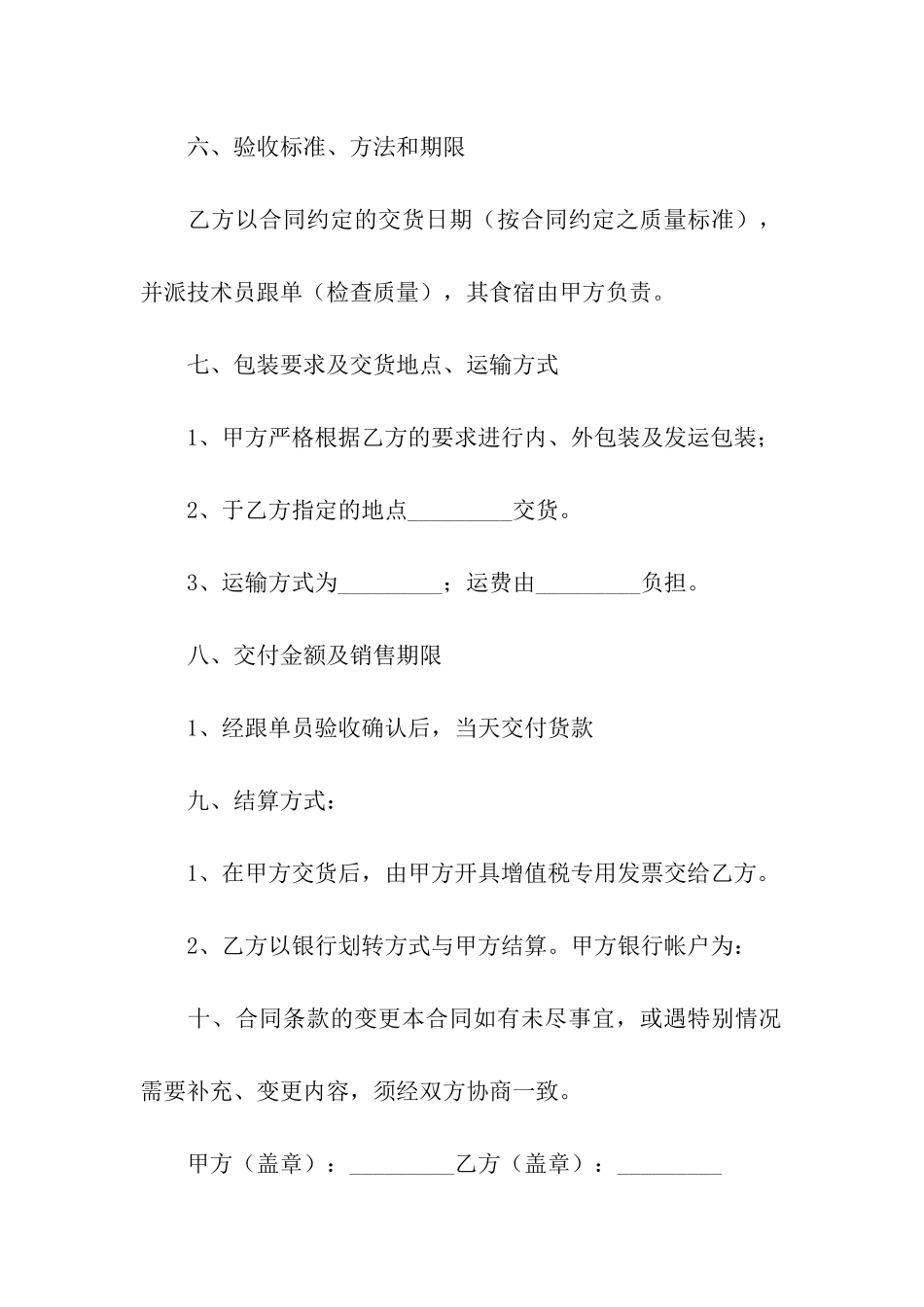 加工合同模板合集6篇_第3页