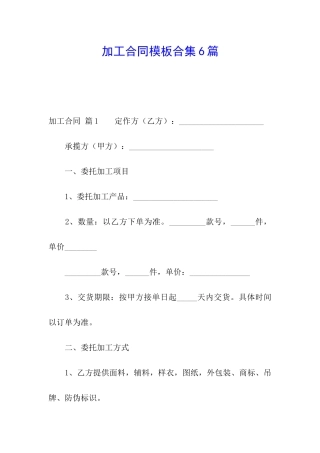 加工合同模板合集6篇