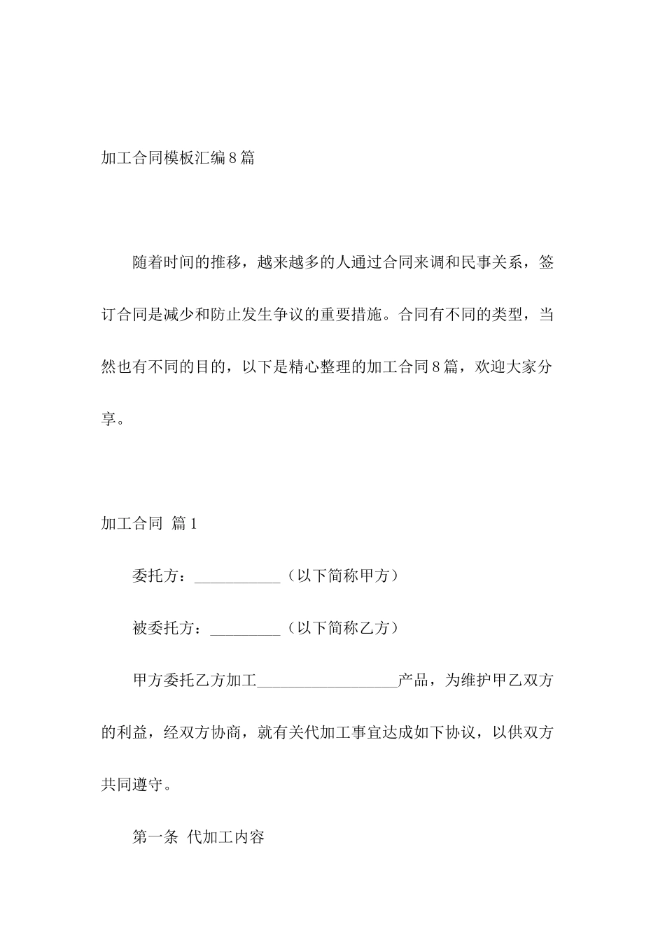 加工合同模板汇编8篇_第2页
