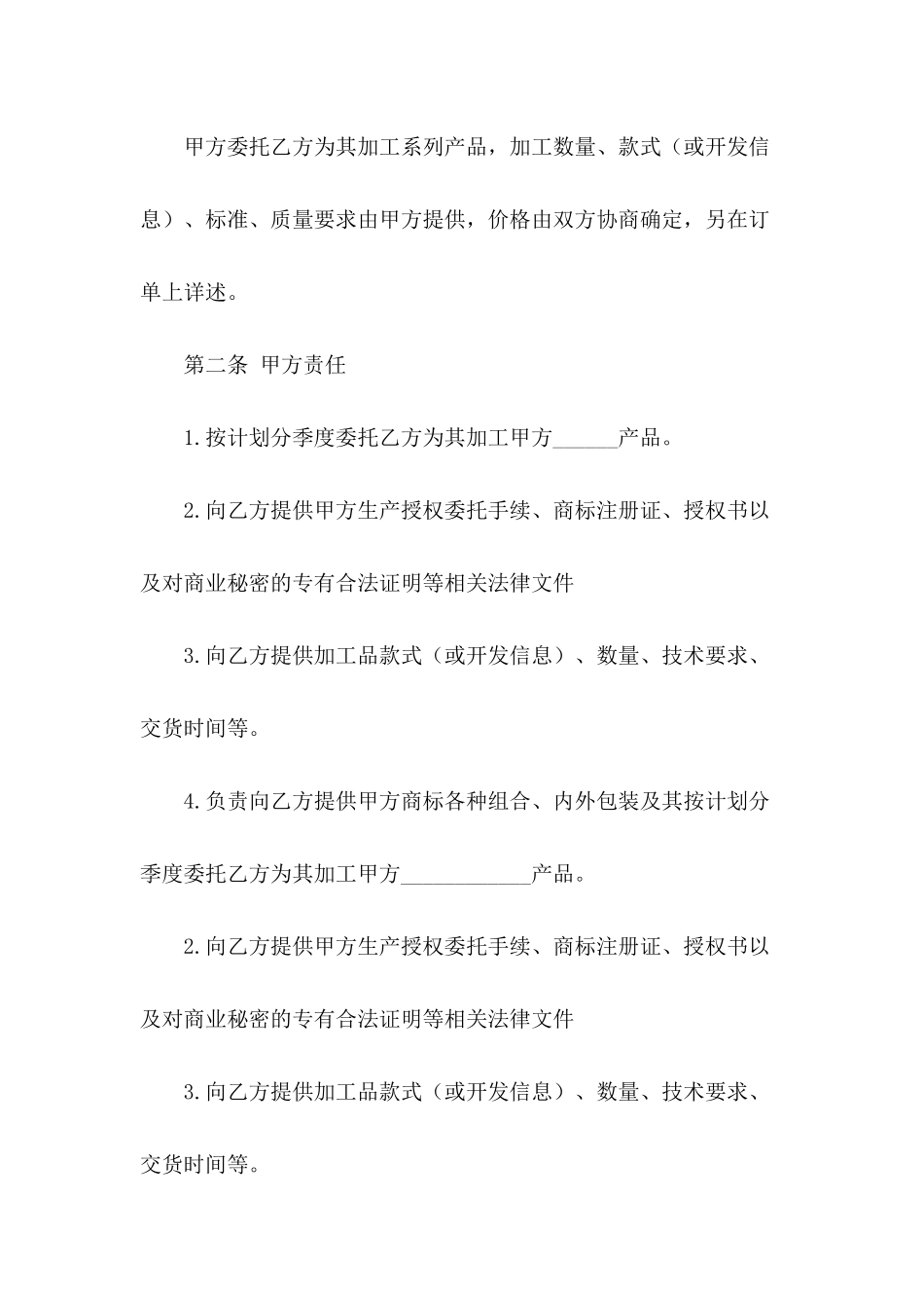 加工合同模板汇编8篇_第3页