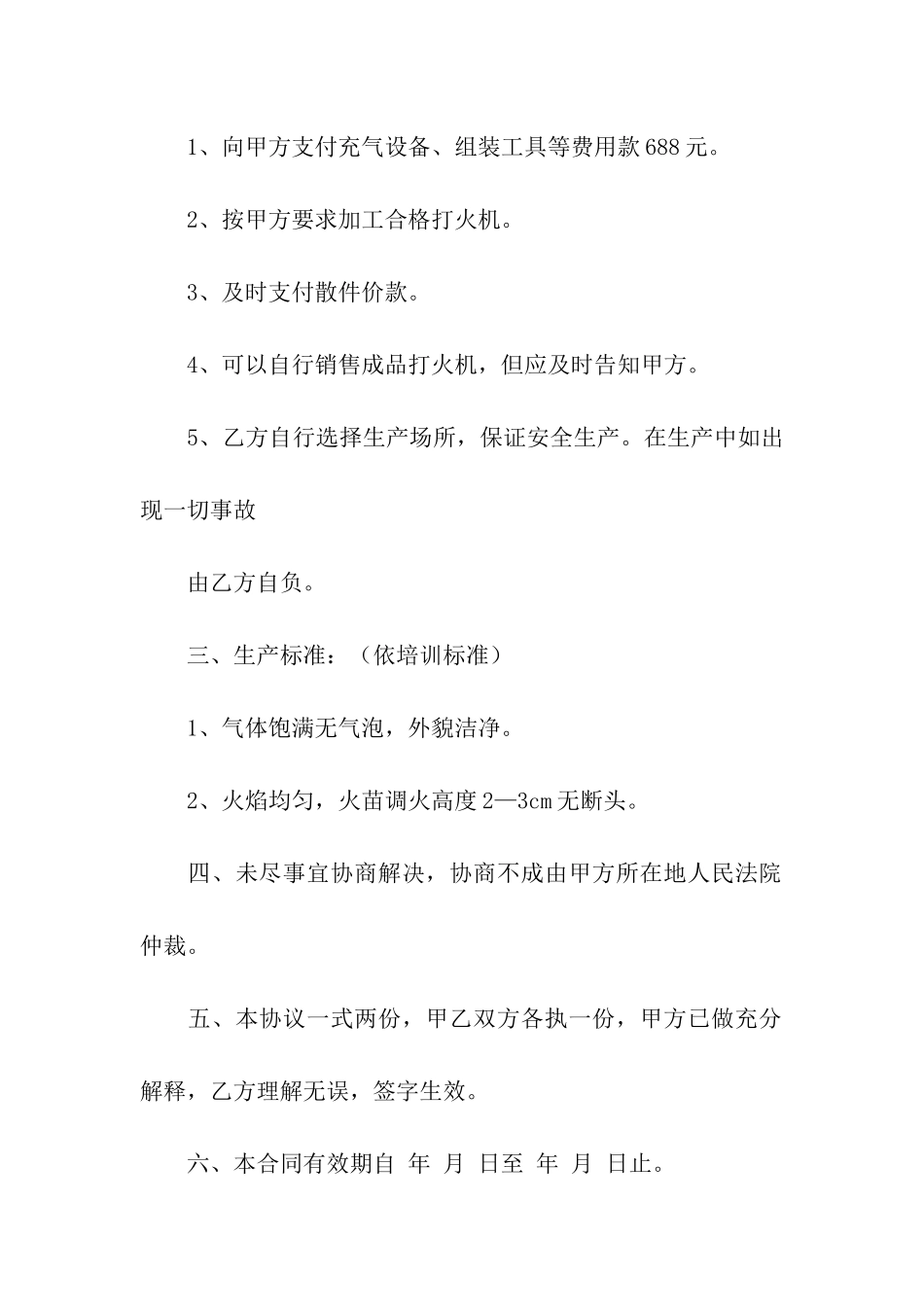 加工合同汇总9篇_第2页