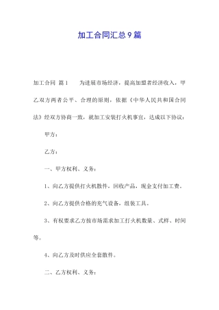 加工合同汇总9篇