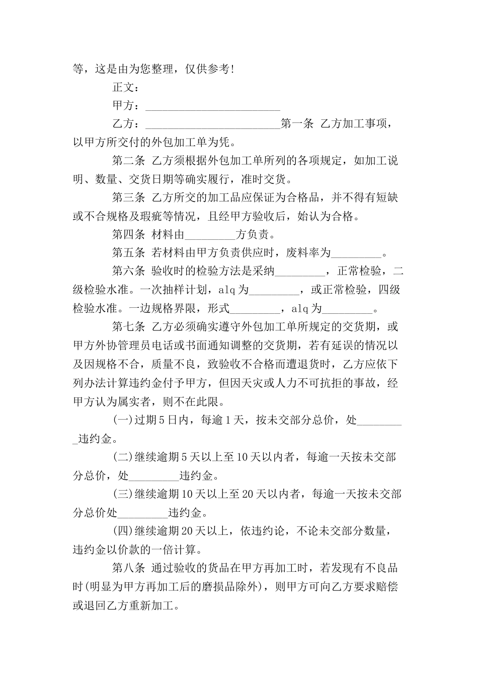 加工合同示范文本-_第2页