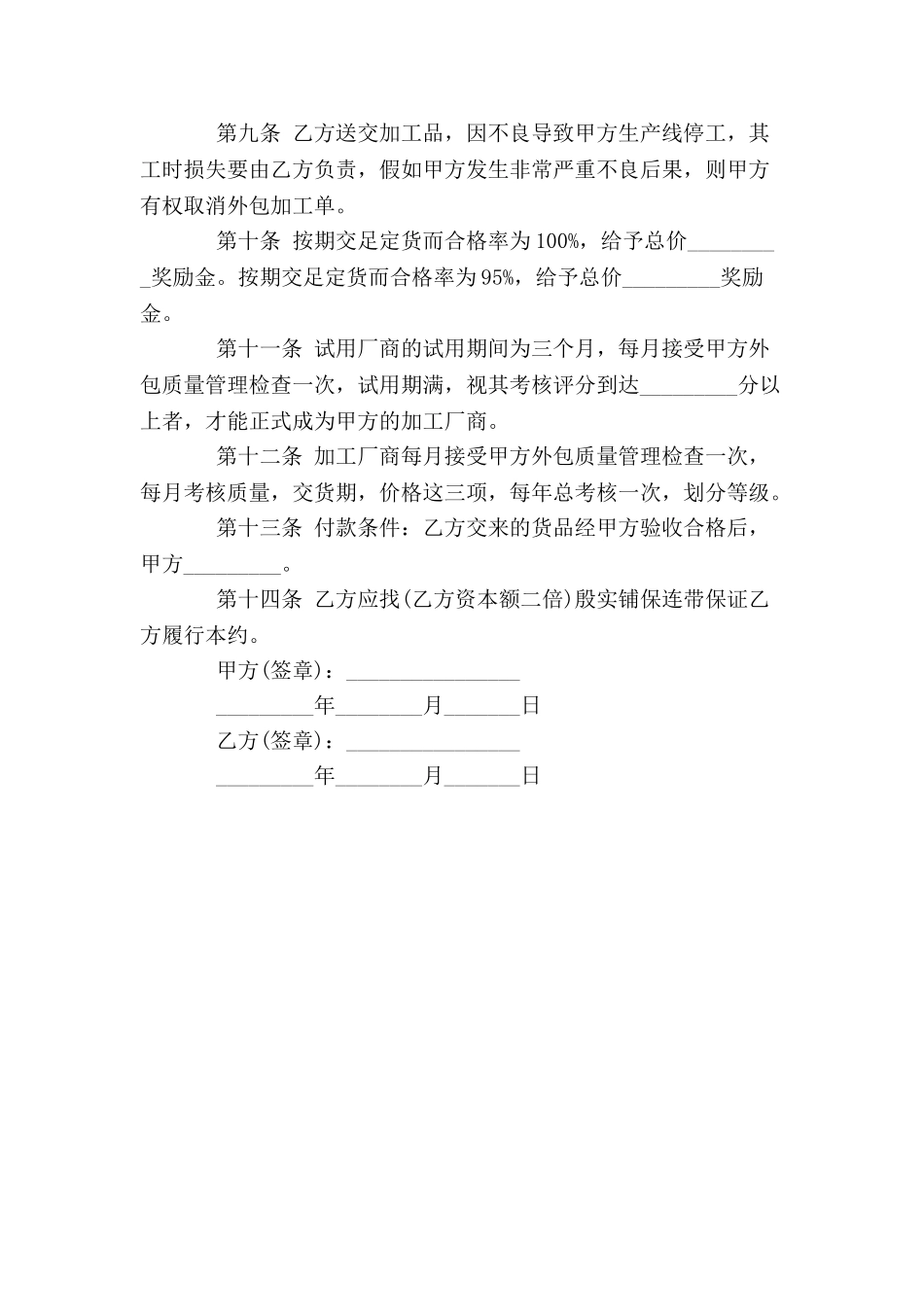 加工合同示范文本-_第3页
