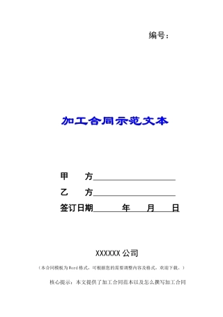 加工合同示范文本-