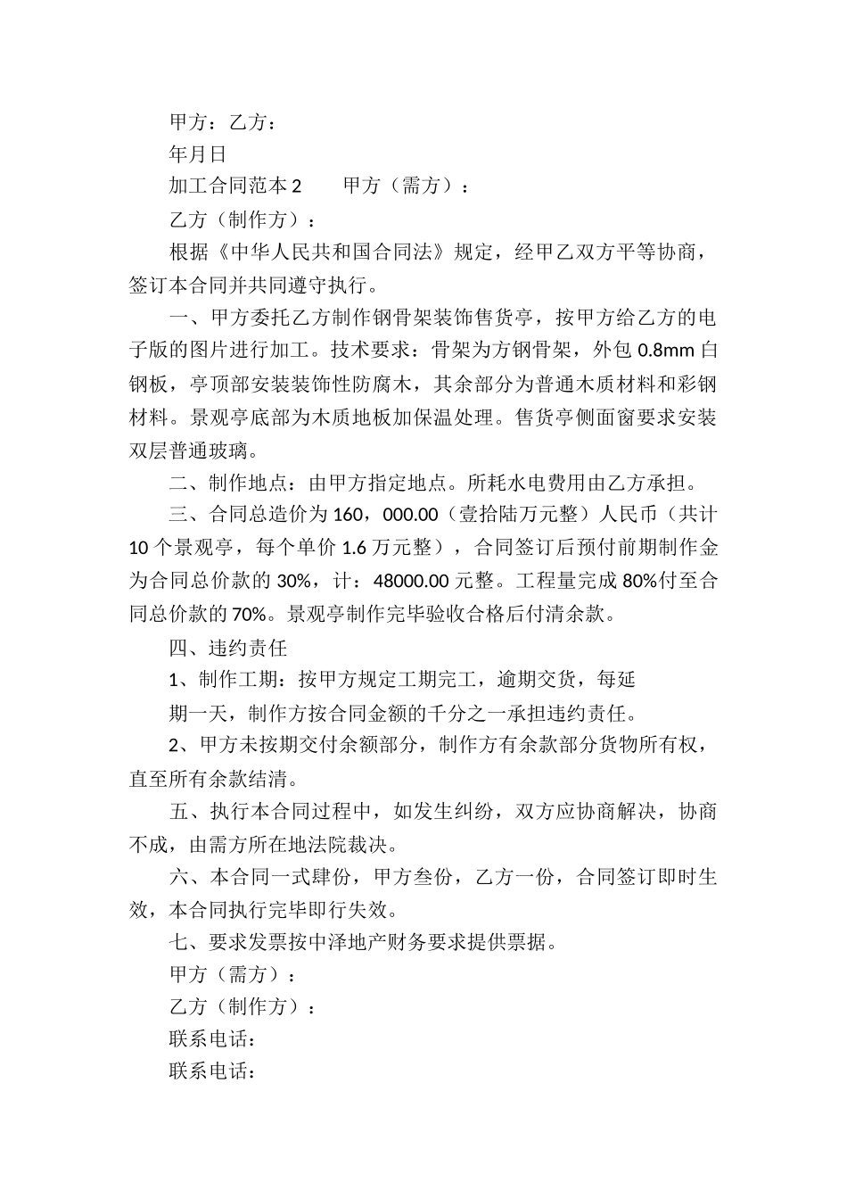加工合同范本_第2页