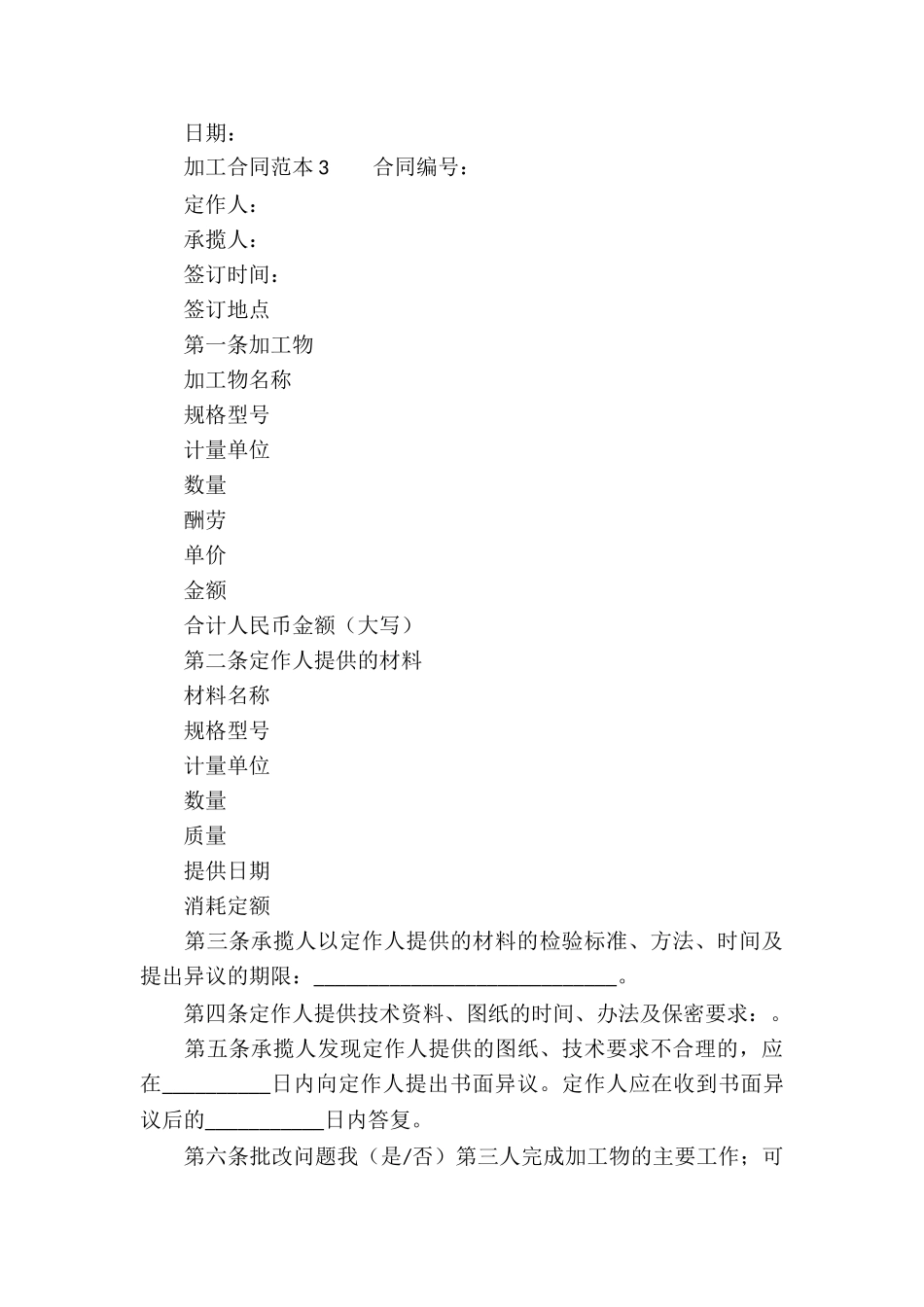 加工合同范本_第3页