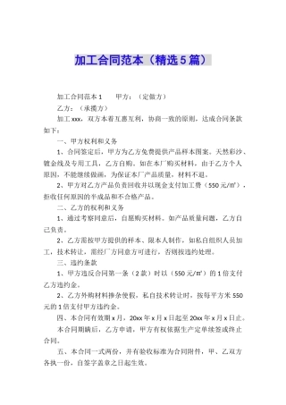 加工合同范本
