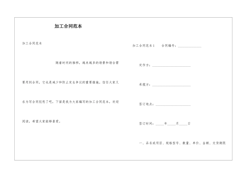 加工合同范本_第1页