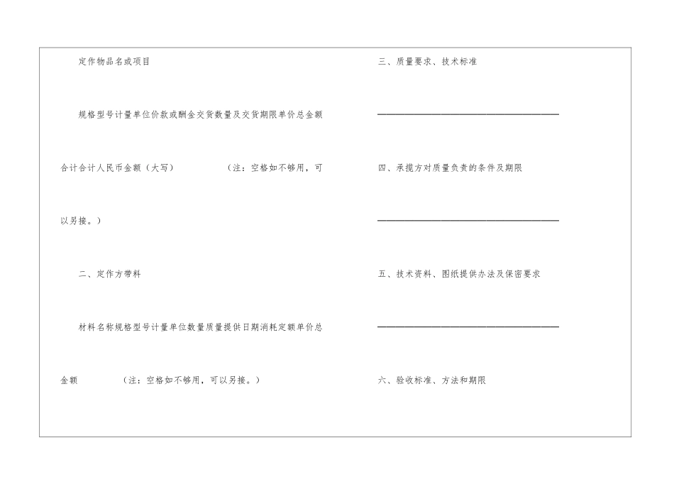 加工合同范本_第2页