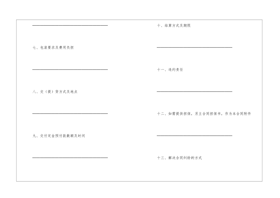 加工合同范本_第3页