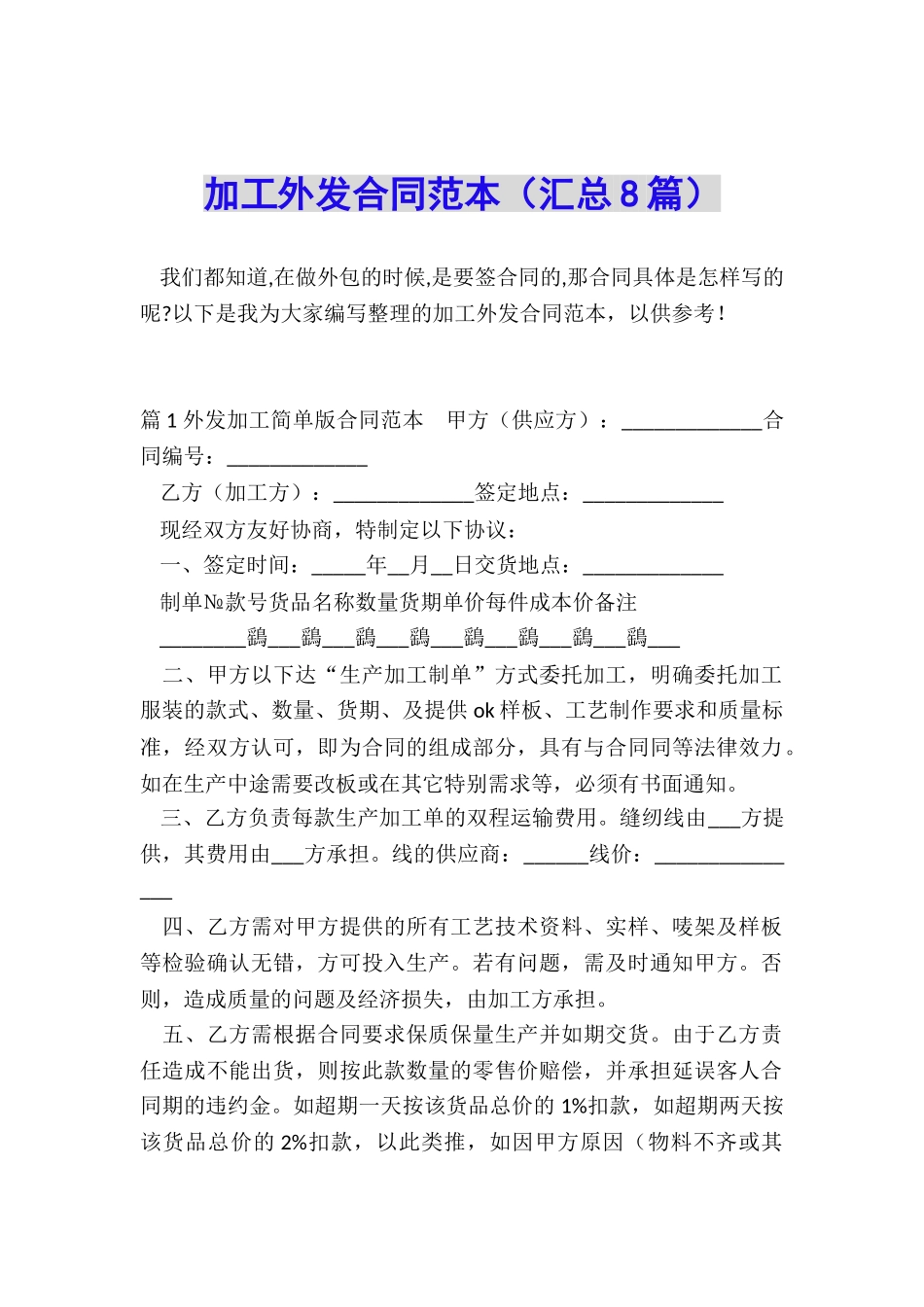 加工外发合同范本_第1页