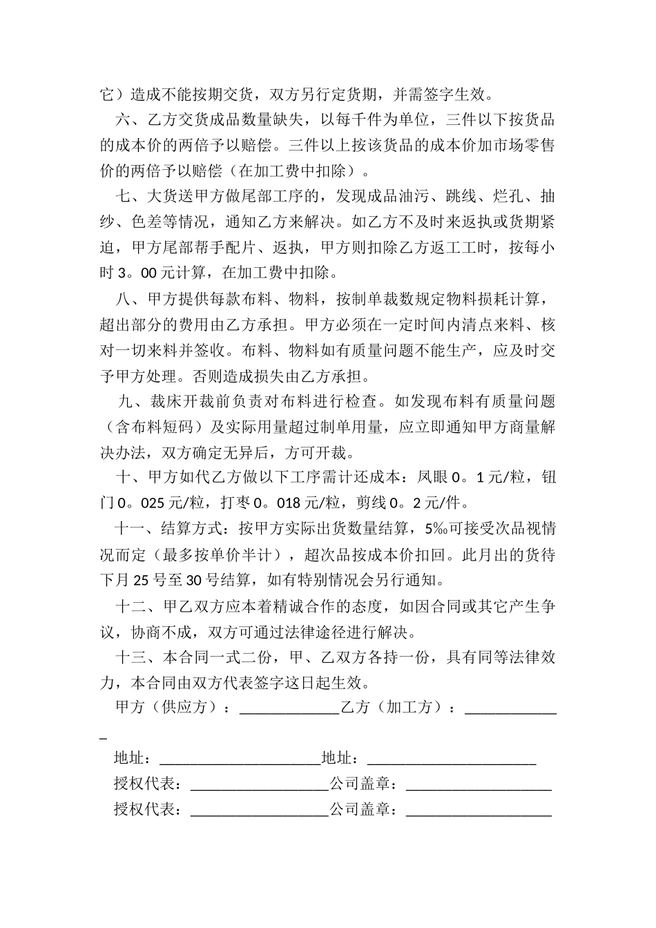 加工外发合同范本_第2页
